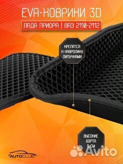 Коврики эва