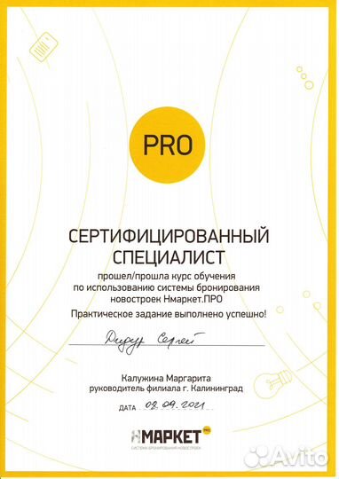 Риэлтор, сертифицированный агент по недвижимости