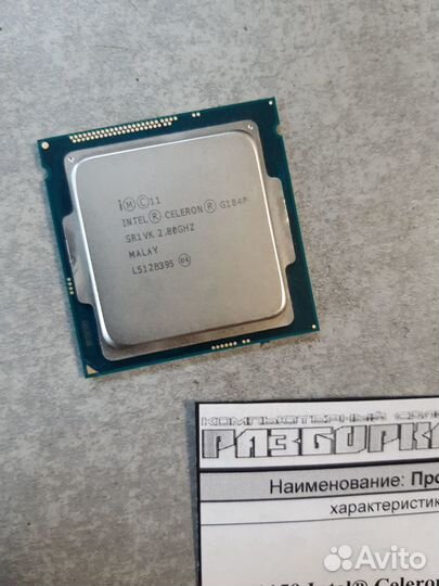 Процессор S1150 Intel Celeron G1840