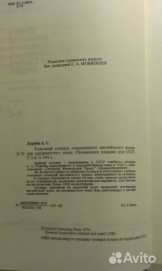 Англо английский словарь