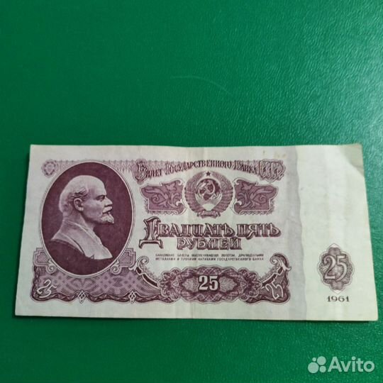 Банкноты СССР 1961