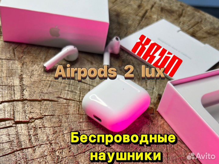 Airpods 2 lux беспроводные наушники