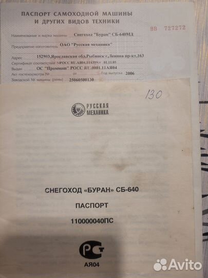 Буран длинный
