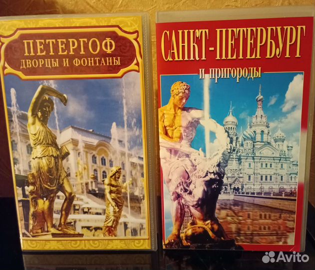 Видеокассеты Петергоф