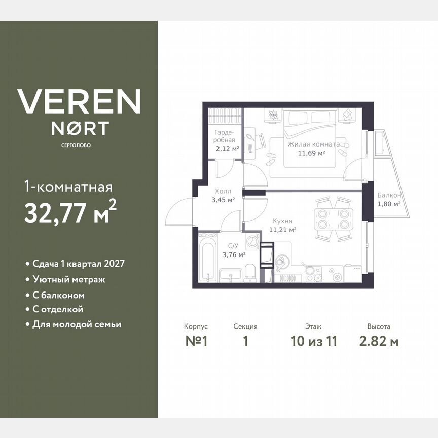1-к. квартира, 32,8 м², 10/11 эт.