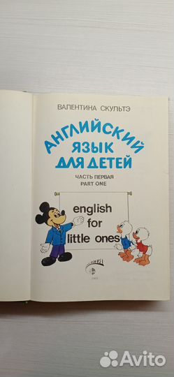 Английский язык для детей (В.Скультэ)