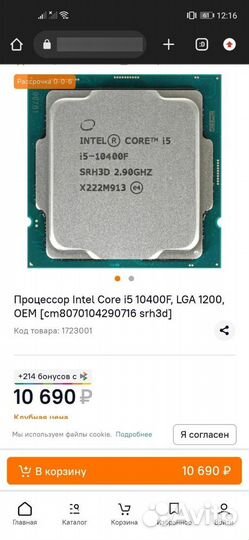 Компьютер игровой i5 10400f, 16gb 3600mhz