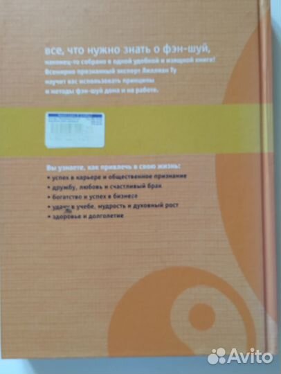 Книга Лиллиан Ту фэн-шуй от А до Я