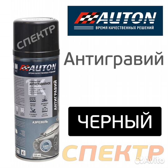 Антигравий-спрей auton черный с цинком 520мл