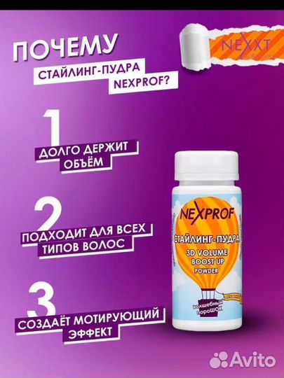 Стайлинг-пудра