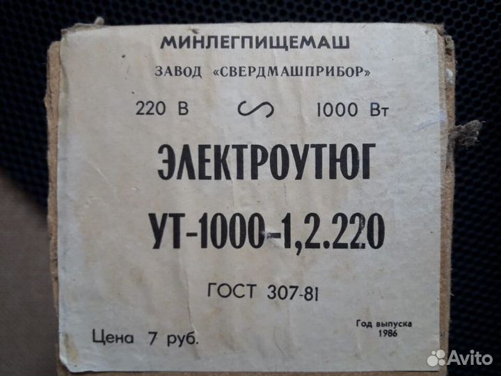 Утюг электрический СССР