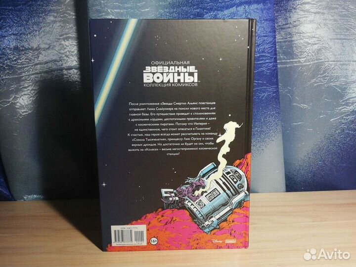 Комиксы Звёздные Войны Легенды Классика. Часть 2