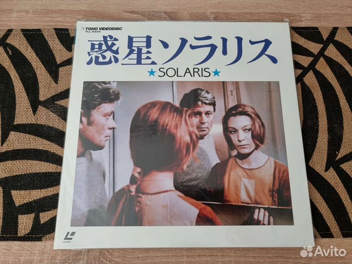 Laserdisc Солярис (Solaris) - А. Тарковский, LD