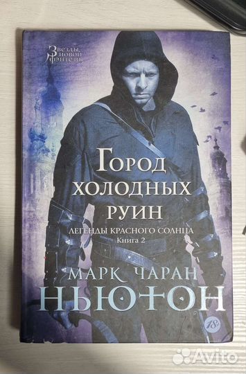 Город холодных руин
