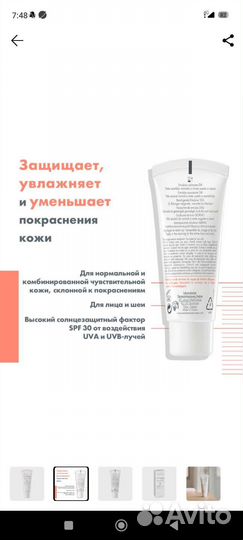 Avene Antirougeurs увлажняющая эмульсия spf30