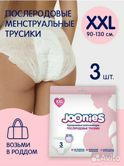 Трусики послеродовые