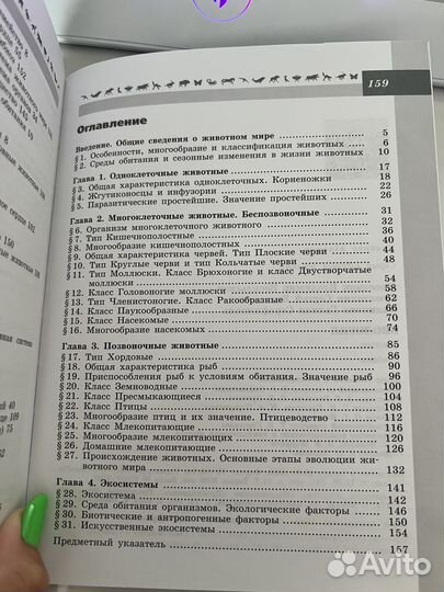 Учебник биология 7 класс пасечник, новый