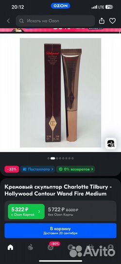 Кремовый скульптор charlotte tilbury