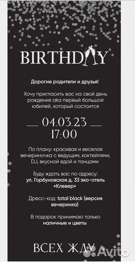 Разработка пригласительных