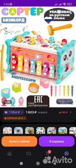 Развивающие игрушки