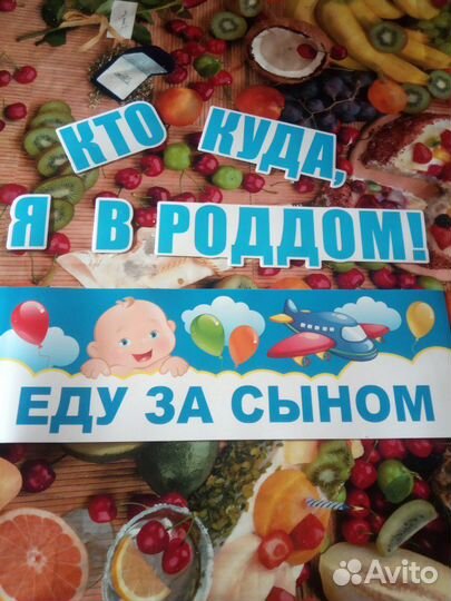 Наклейки на на машину+ гирлянда с надписью