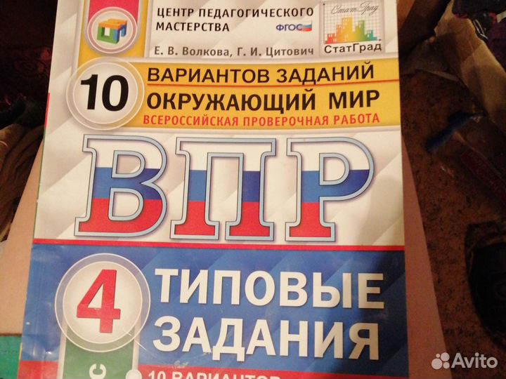 4 кл аттестация матем,русский и впр по окрмир
