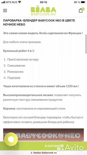 Пароварка блендер beaba babycook