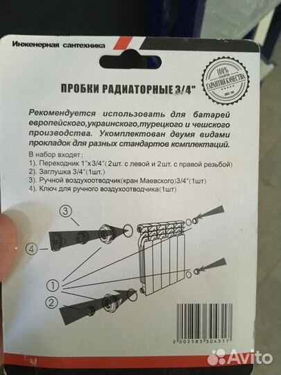 Набор пробок д/радиатора 3/4 крон. Tim (20/1)