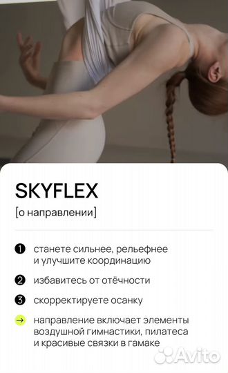 Абонемент в студию растяжки The Flex