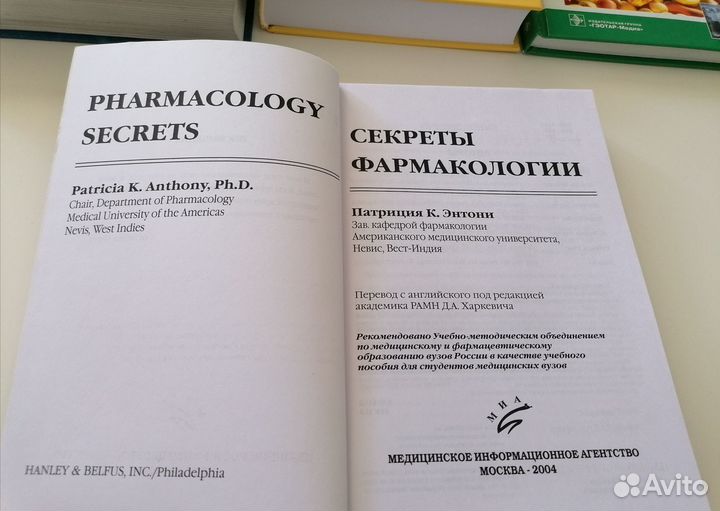 Секреты фармакологии