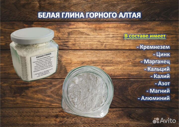 Глина белая (Косметическая)