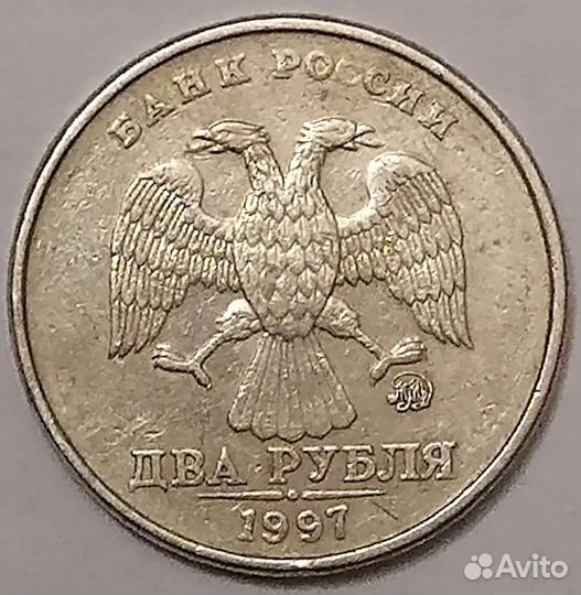 2 рубля 1997 года