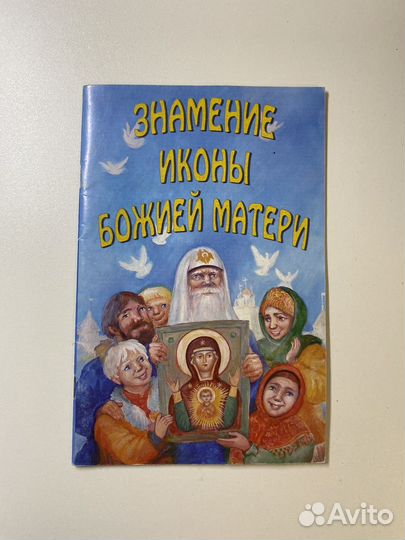 Православные книги для детей