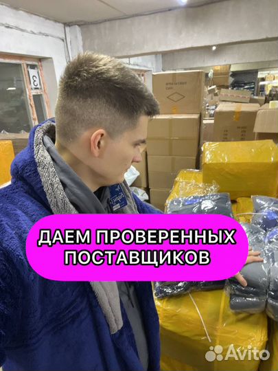 Готовый бизнес на Wildberries. Гарантия результата