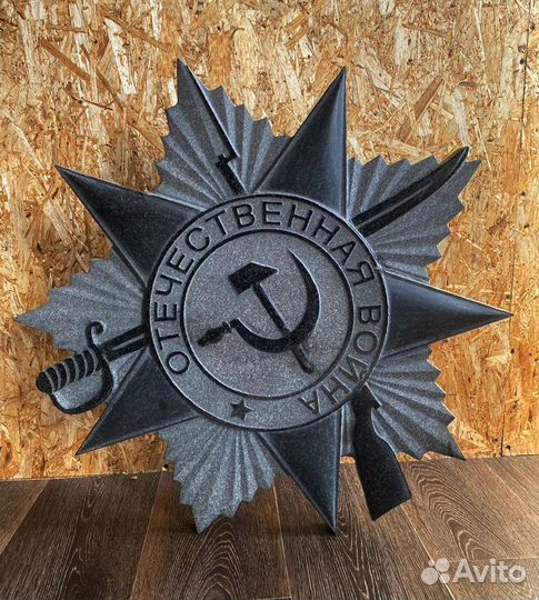 Орден Отечественной войны из гранита
