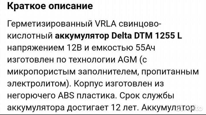 Аккумулятор Delta DTM 1255 L