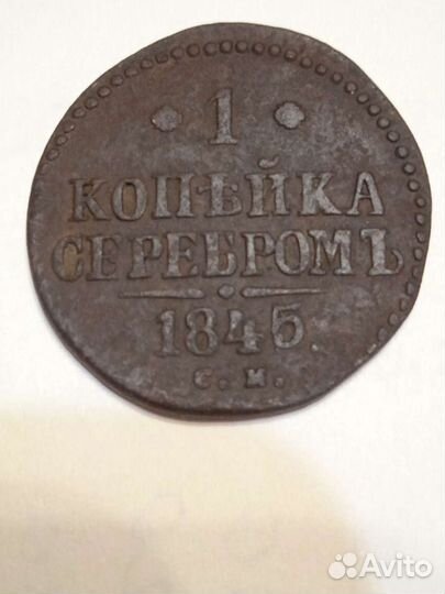 Монеты медные правления Николай 1серебром