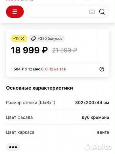 Стенка в гостиную