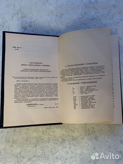 Англо русский коммерческий словарь, 1992 г