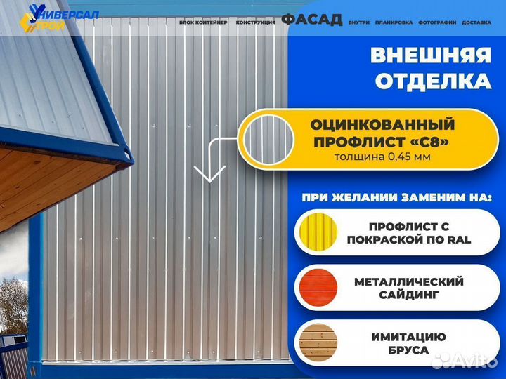 Вагончик бытовка металлическая дачный хозблок