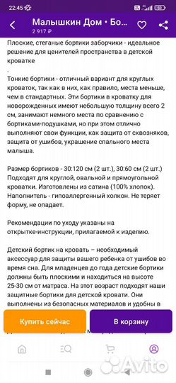 Бортики в кроватку