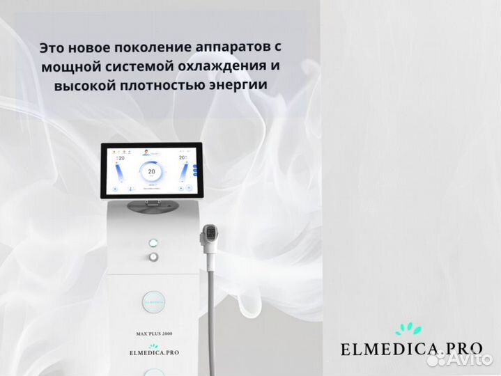 Диодный лазер для эпиляции ElMedica MaxPlus 2000