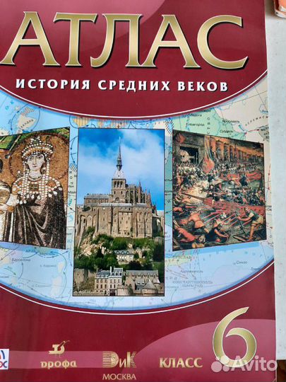 Учебники, Атласы, 6 класс