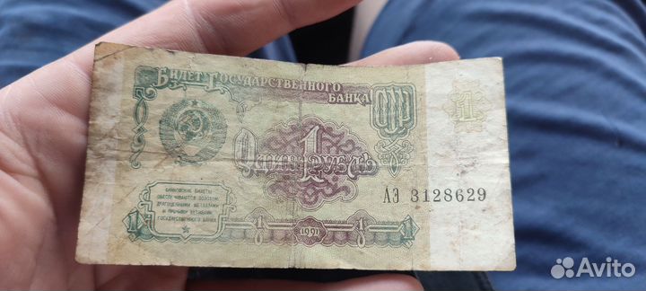Один рубль СССР 1991 года