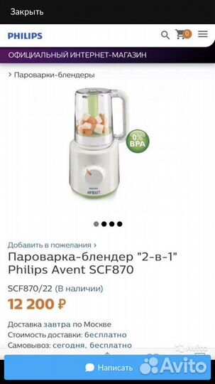 Пароварка-блендер Philips Avent