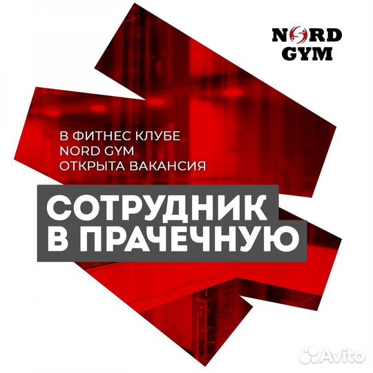 Работа прачка