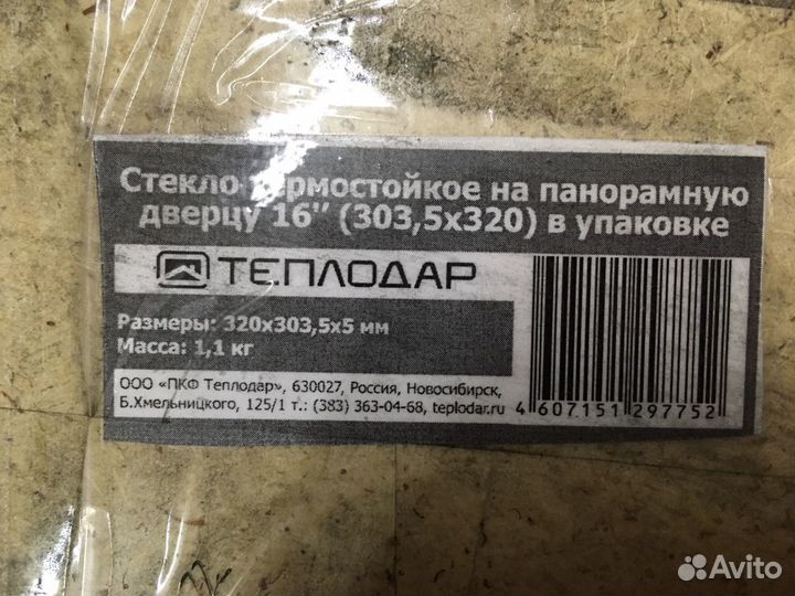 Стекло термостойкое для печи теплодар