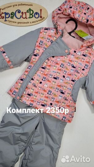 Комплекты демисезон