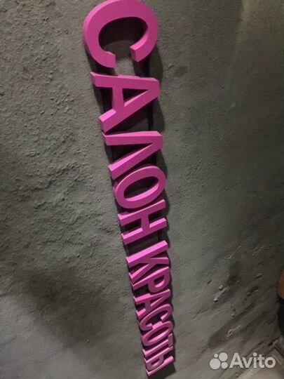 Готовая Вывеска 