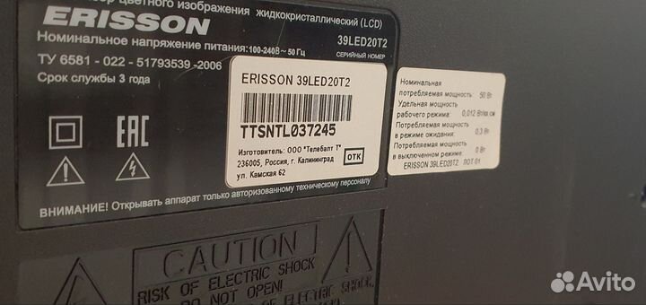 Телевизор бу